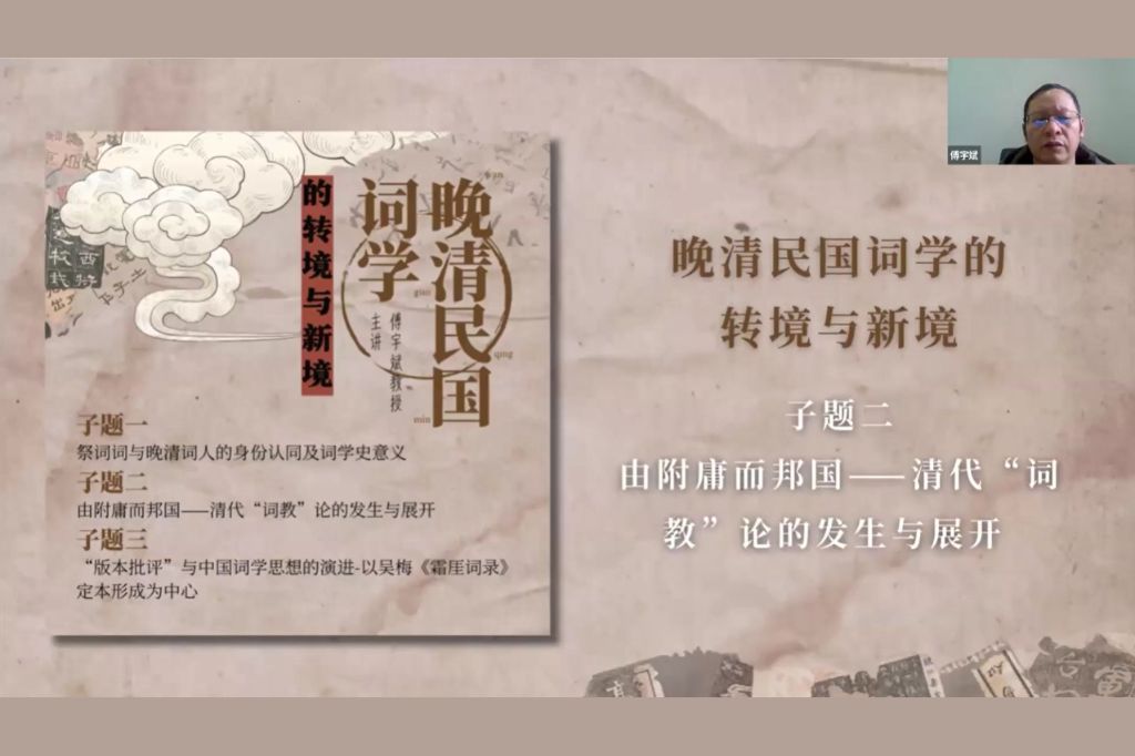 千年词话：从“涩”字看中国文人的精神追求线上讲座系列 (6/2025)