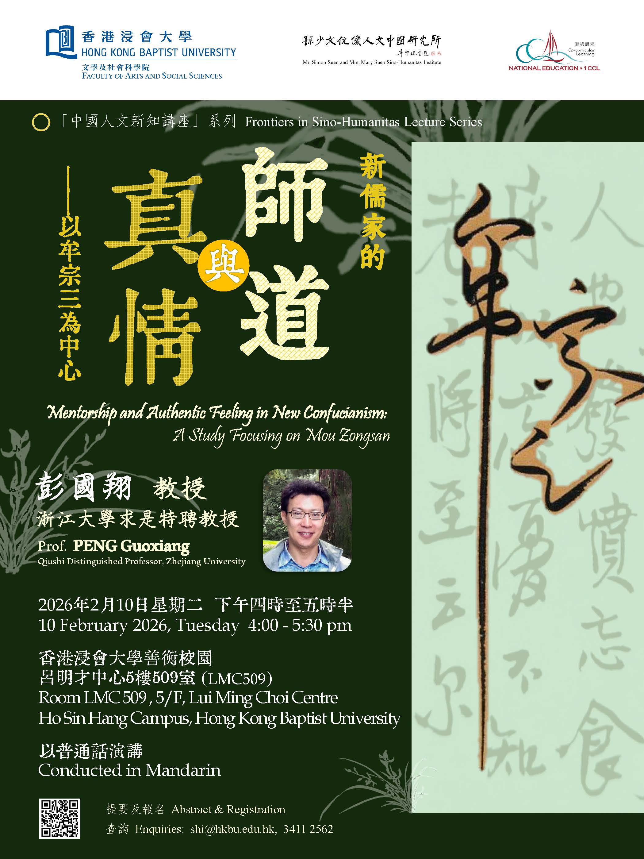 Mentorship and Authentic Feeling in New Confucianism: A Study Focusing on Mou Zongsan (10/02/2026)