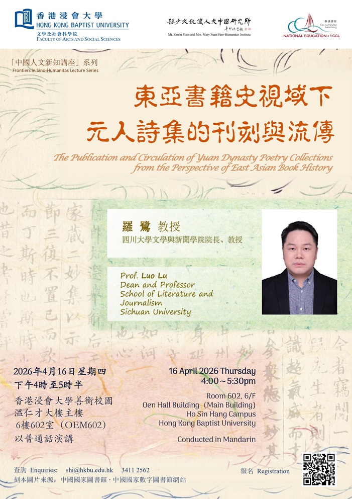 The Publication and Circulation of Yuan Dynasty Poetry Collections from the Perspective of East Asian Book History (16/04/2026)