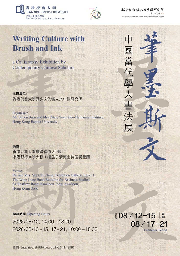 Writing Culture with Brush and Ink - a Calligraphy Exhibition by Contemporary Chinese Scholars (8/2026)