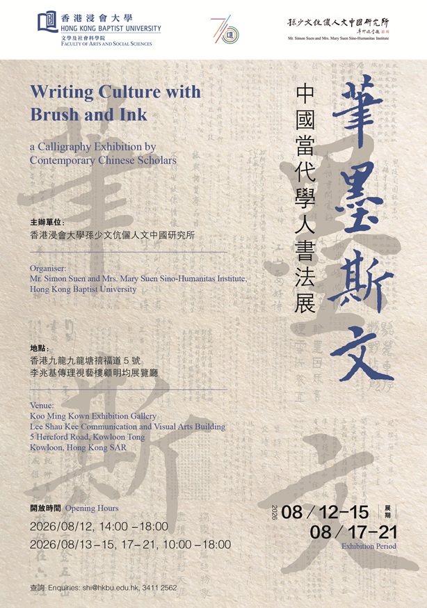 Writing Culture with Brush and Ink - a Calligraphy Exhibition by Contemporary Chinese Scholars (8/2026)