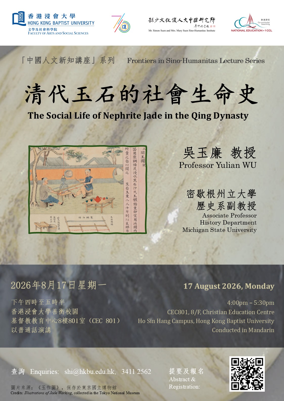 The Social Life of Nephrite Jade in the Qing Dynasty (17/8/2026)